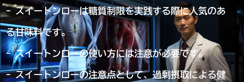 スイートンローの使い方と注意点の要点まとめ