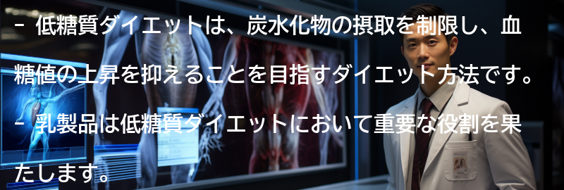 低糖質ダイエットとは?の要点まとめ