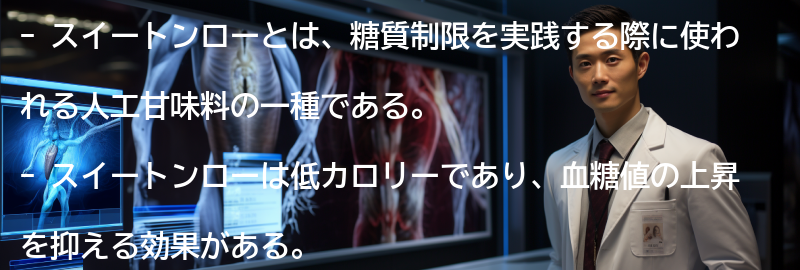 スイートンローを使ったおすすめレシピの要点まとめ