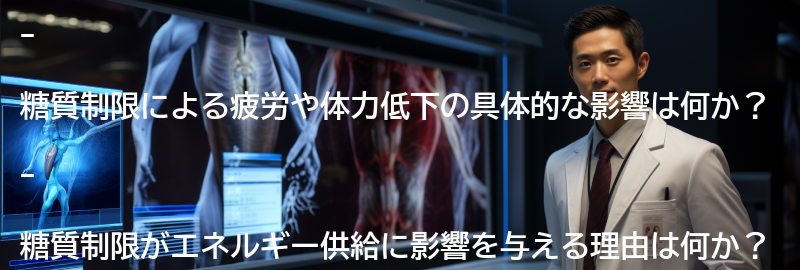 糖質制限による疲労や体力低下の具体的な影響の要点まとめ
