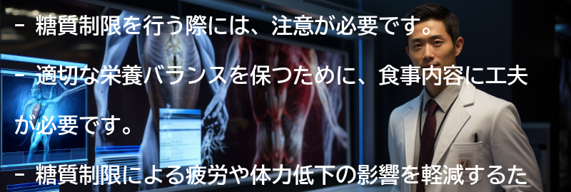 糖質制限を行う際の注意点の要点まとめ