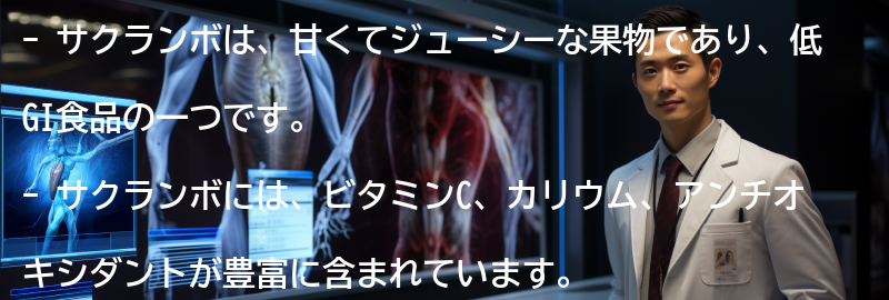 サクランボとはの要点まとめ