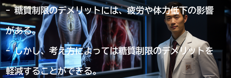 糖質制限のデメリットに対する考え方の違いの要点まとめ