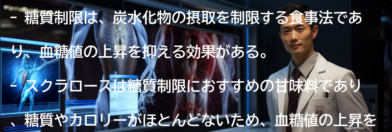 糖質制限とは何か?の要点まとめ