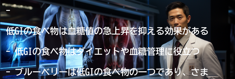 低GIの食べ物のメリットとは?の要点まとめ