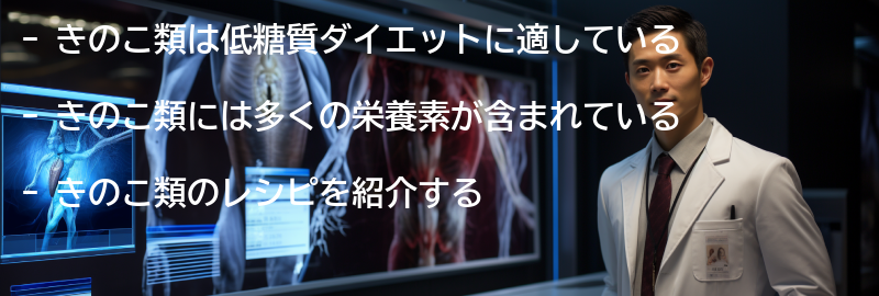 低糖質ダイエットにぴったり!きのこ類の特徴の要点まとめ