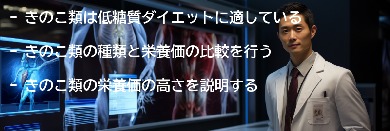 きのこ類の種類と栄養価の比較の要点まとめ
