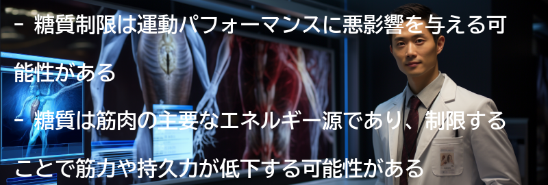 糖質制限が運動パフォーマンスに与える影響の要点まとめ