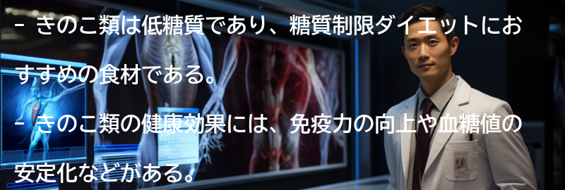 きのこ類を使った糖質制限レシピ集の要点まとめ