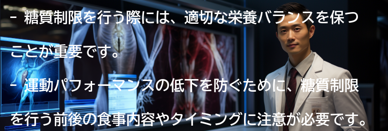 糖質制限を行う際の注意点の要点まとめ