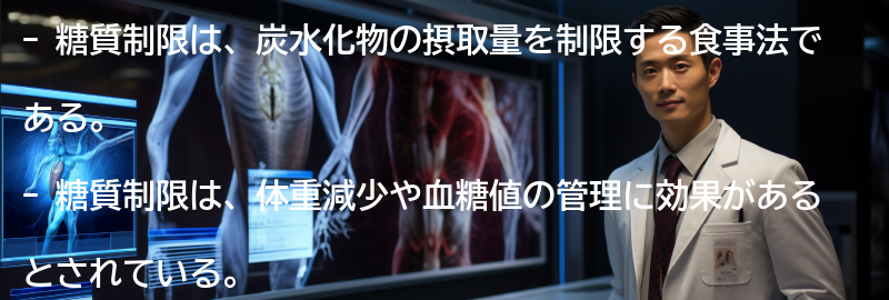 糖質制限とはの要点まとめ