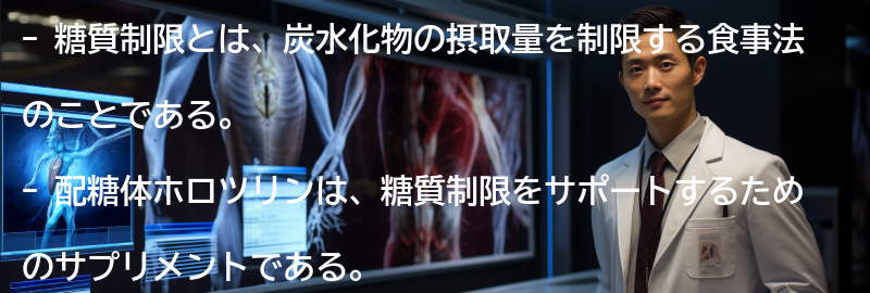 糖質制限とホロツリンの注意点と副作用の要点まとめ