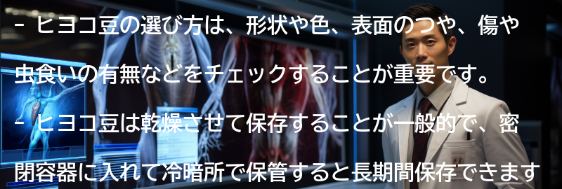 ヒヨコ豆の選び方と保存方法の要点まとめ