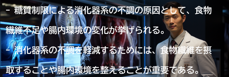 消化器系の不調を軽減するための対策の要点まとめ
