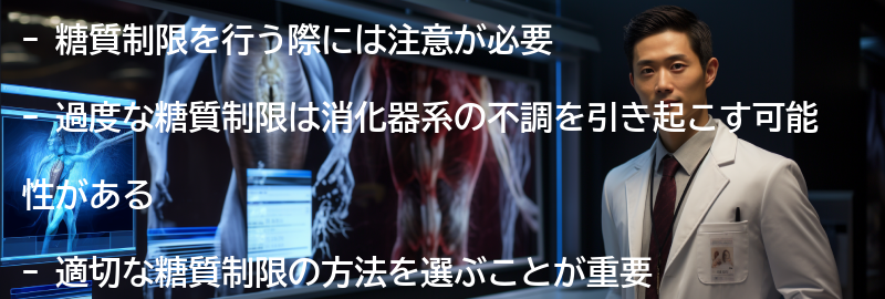 糖質制限を行う際の注意点の要点まとめ