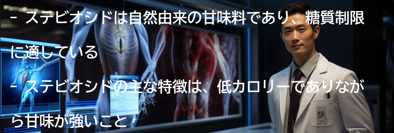 ステビオシドとは?の要点まとめ