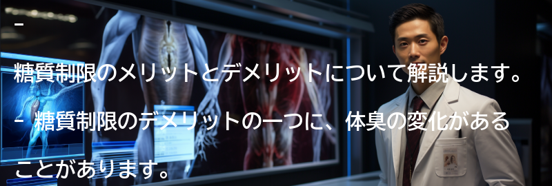 糖質制限のメリットとデメリットの要点まとめ
