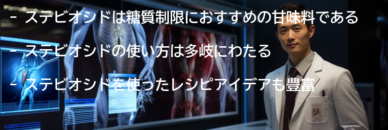 ステビオシドの使い方とレシピアイデアの要点まとめ