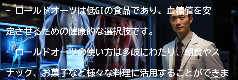ロールドオーツの使い方の要点まとめ