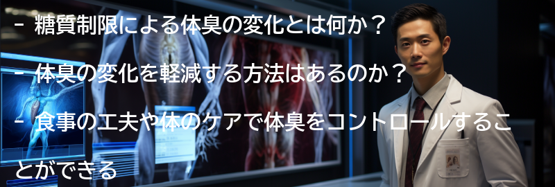 体臭の変化を軽減する方法の要点まとめ