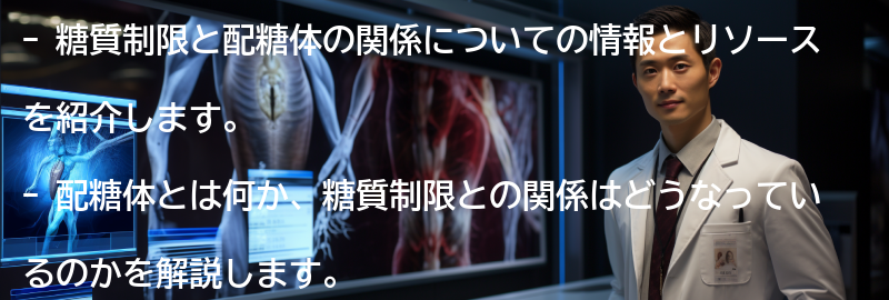 糖質制限と配糖体の関連情報とリソースの要点まとめ