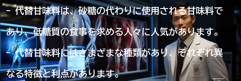 代替甘味料とは?の要点まとめ
