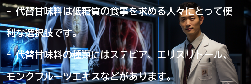 代替甘味料の種類と特徴の要点まとめ