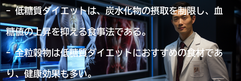 低糖質ダイエットとは?の要点まとめ