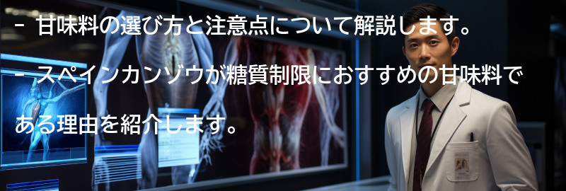 甘味料の選び方と注意点の要点まとめ