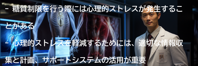 糖質制限を行う際の心理的ストレスを軽減するためのアドバイスの要点まとめ