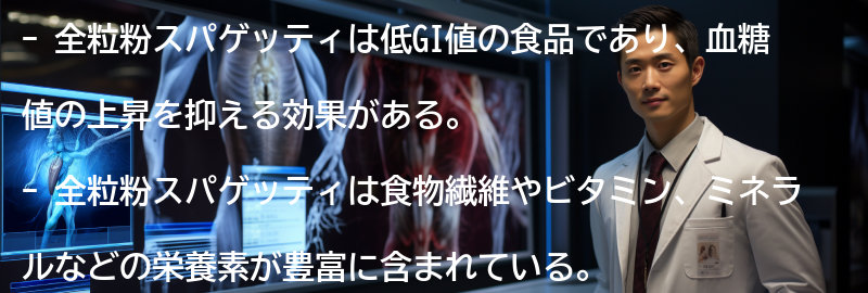 全粒粉スパゲッティのGI値と栄養価の要点まとめ