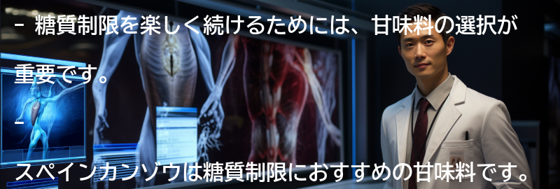 糖質制限を楽しく続けるためのポイントの要点まとめ