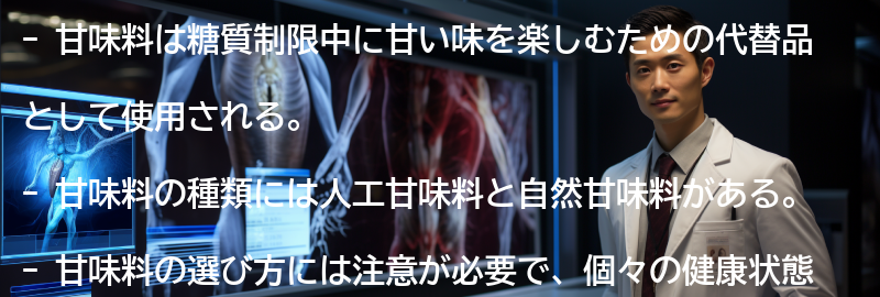 甘味料の役割と種類の要点まとめ
