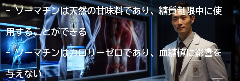 ソーマチンとは何か?の要点まとめ
