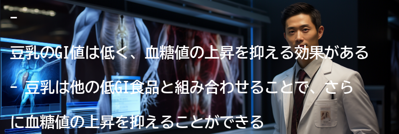 豆乳のGI値とは?の要点まとめ
