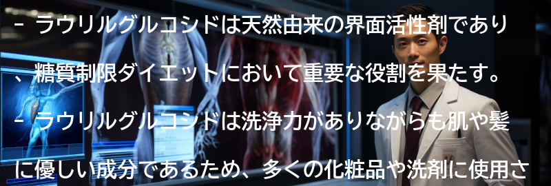 ラウリルグルコシドとはの要点まとめ