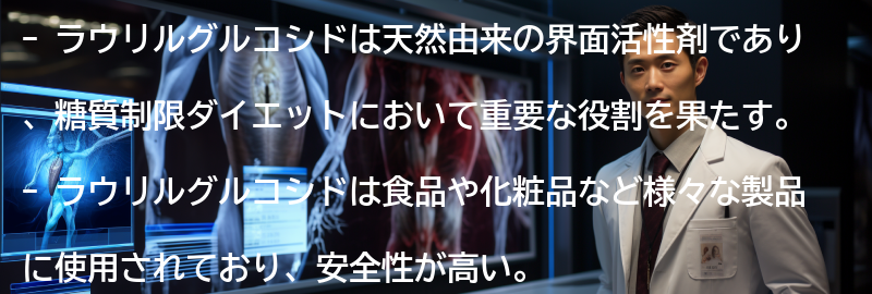 ラウリルグルコシドの役割と効果の要点まとめ