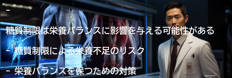 糖質制限が栄養バランスに与える影響の要点まとめ