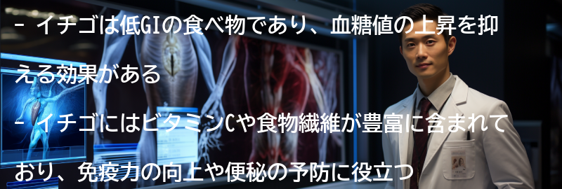 イチゴの栄養価と健康効果の要点まとめ
