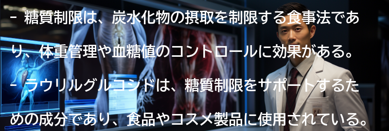 糖質制限とラウリルグルコシドの成功事例の要点まとめ
