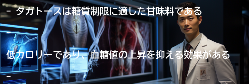 タガトースの注意点の要点まとめ