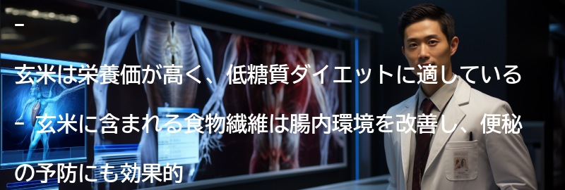 玄米の健康効果-の要点まとめ