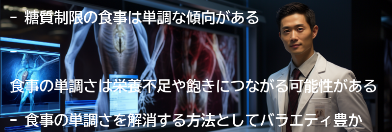 食事の単調さとはの要点まとめ