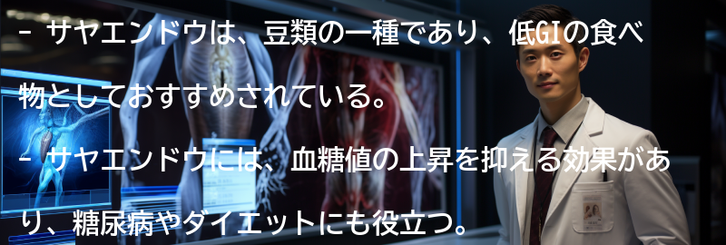 サヤエンドウとはの要点まとめ