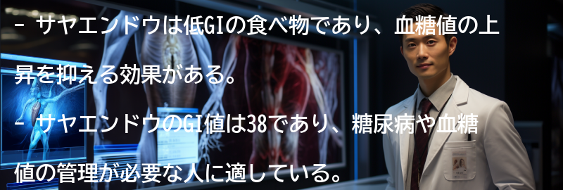 サヤエンドウのGI値と血糖値への影響の要点まとめ