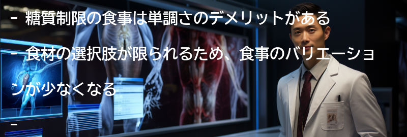 食事の単調さのデメリットの要点まとめ