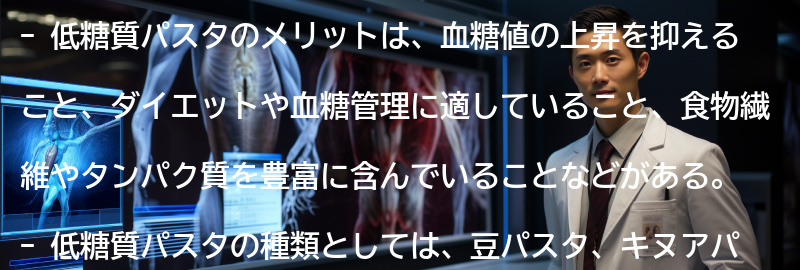 低糖質パスタのメリットとは?の要点まとめ