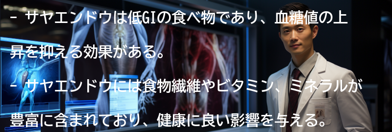 サヤエンドウの健康効果の要点まとめ