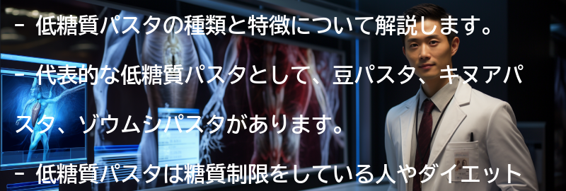低糖質パスタの種類と特徴の要点まとめ