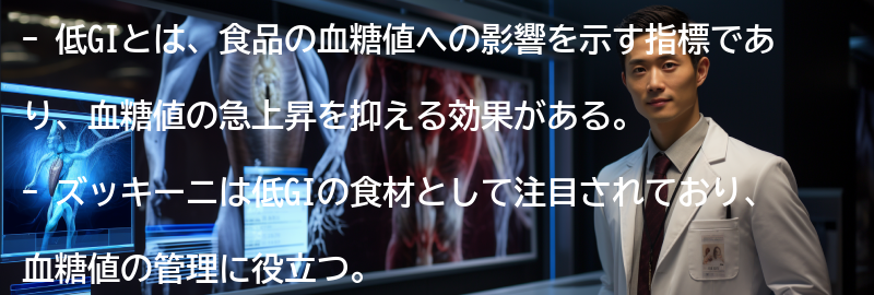 低GIとは何か?の要点まとめ